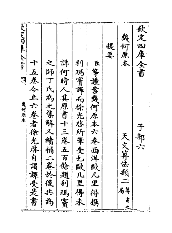 19913-几何原本卷一之首~卷一 (西洋)欧几里得.pdf_第3页