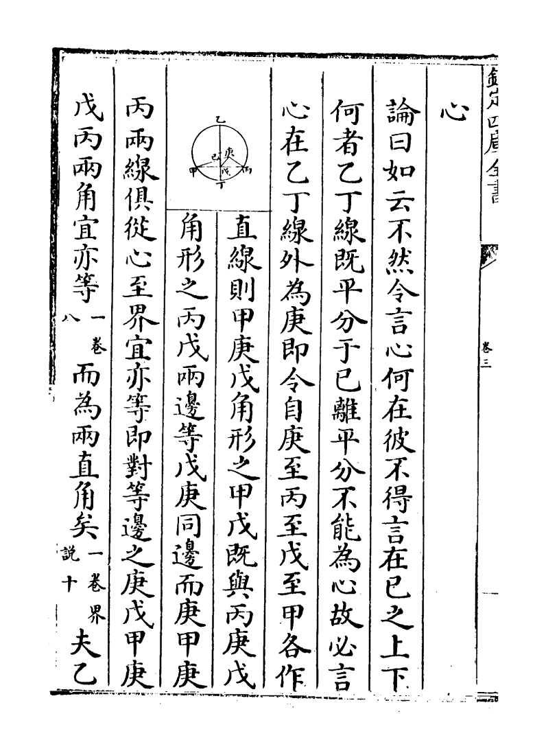 19914-几何原本卷三~卷四之首 (西洋)欧几里得.pdf_第3页