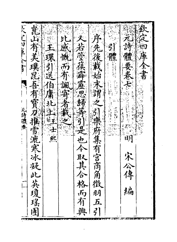 19926-元诗体要卷七~卷八 (明)宋公传.pdf_第3页