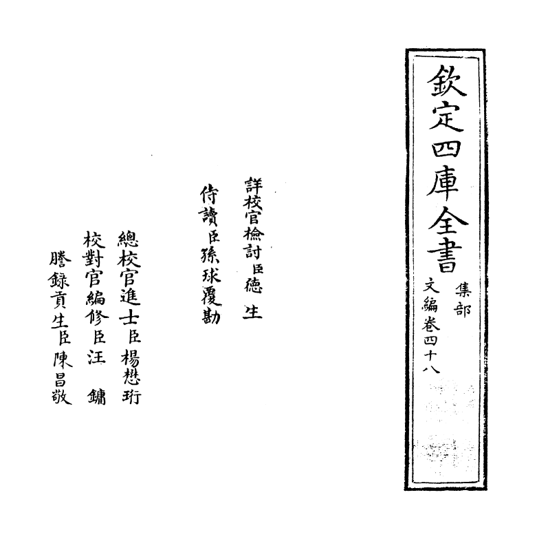 19942-文编卷四十八 (明)唐顺之.pdf_第2页