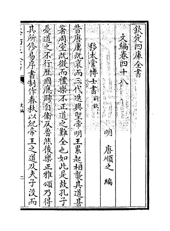 19942-文编卷四十八 (明)唐顺之.pdf_第3页
