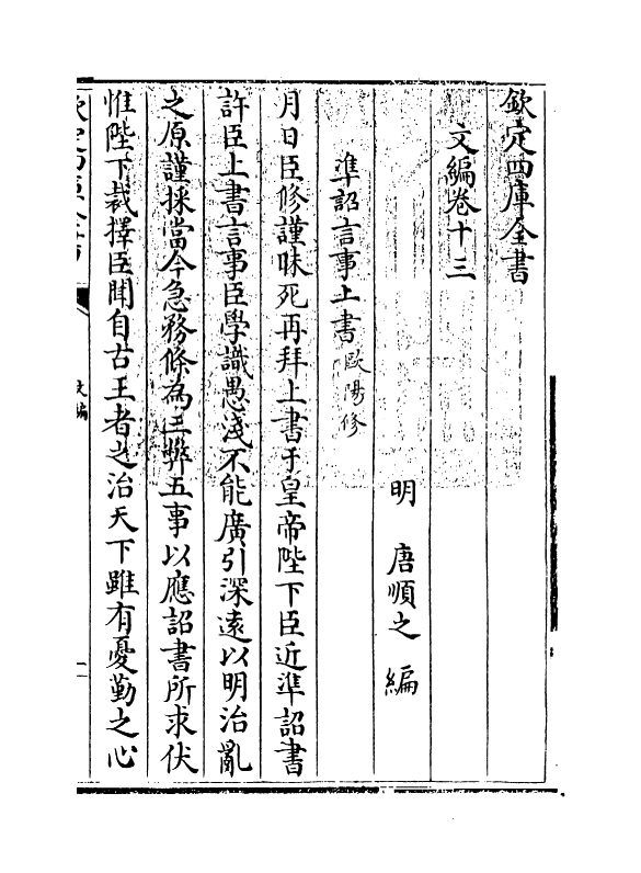 19944-文编卷十三 (明)唐顺之.pdf_第3页