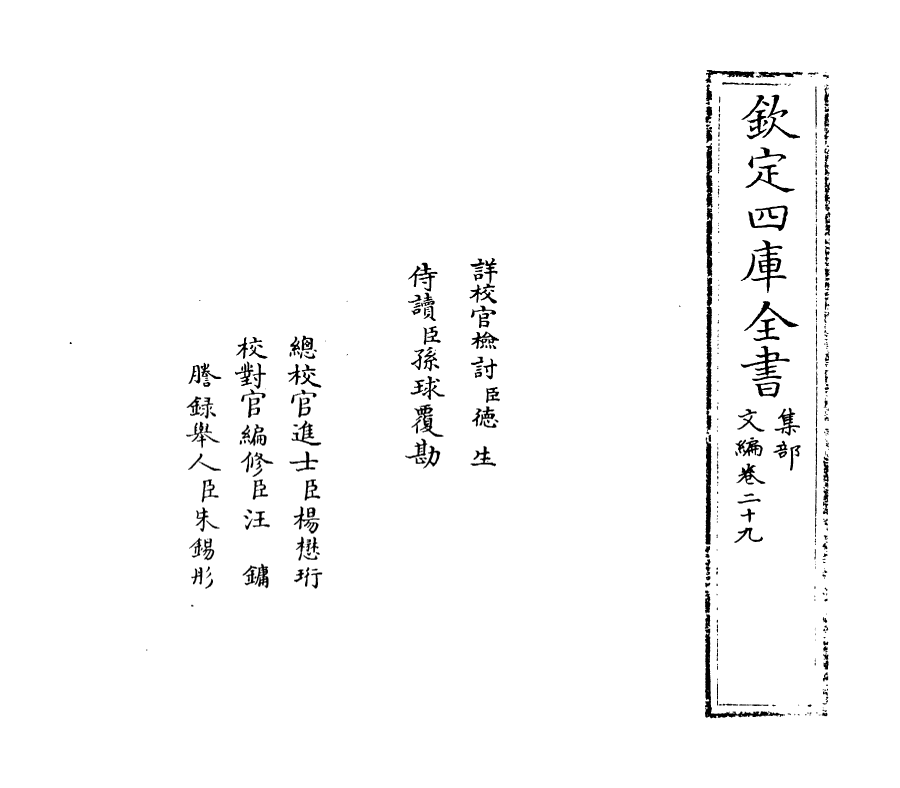19945-文编卷二十九~卷三十 (明)唐顺之.pdf_第2页