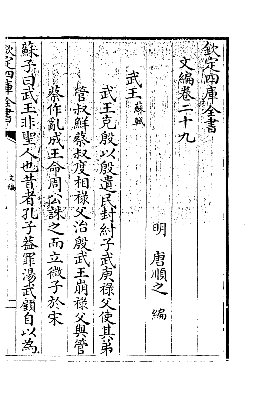 19945-文编卷二十九~卷三十 (明)唐顺之.pdf_第3页