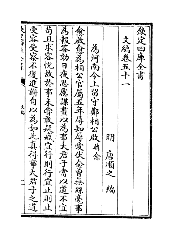 19950-文编卷五十一~卷五十二 (明)唐顺之.pdf_第2页