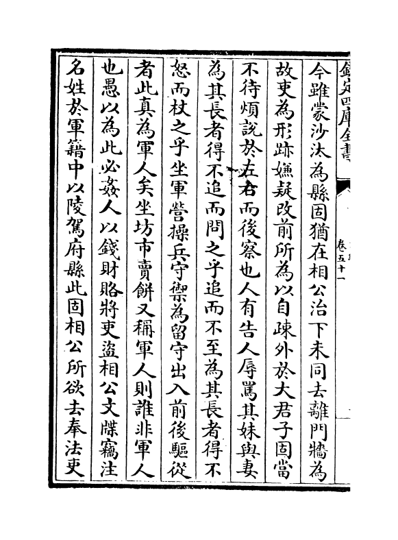 19950-文编卷五十一~卷五十二 (明)唐顺之.pdf_第3页