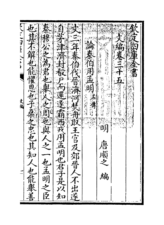19957-文编卷三十五~卷三十六 (明)唐顺之.pdf_第3页