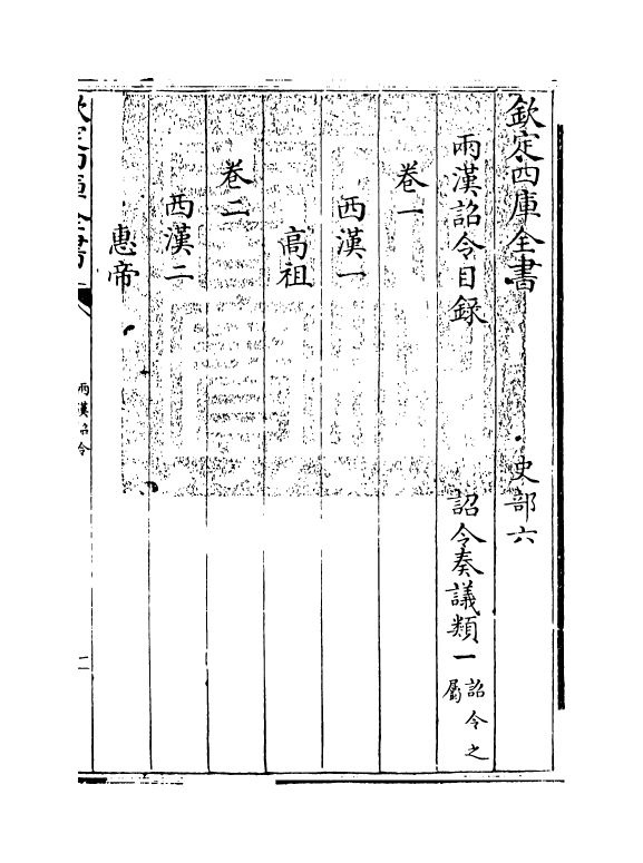19993-两汉诏令卷一~卷六 (宋)林虙.pdf_第3页