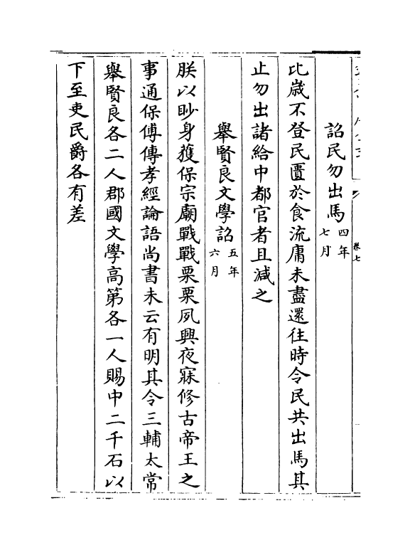 19994-两汉诏令卷七~卷十 (宋)林虙.pdf_第3页