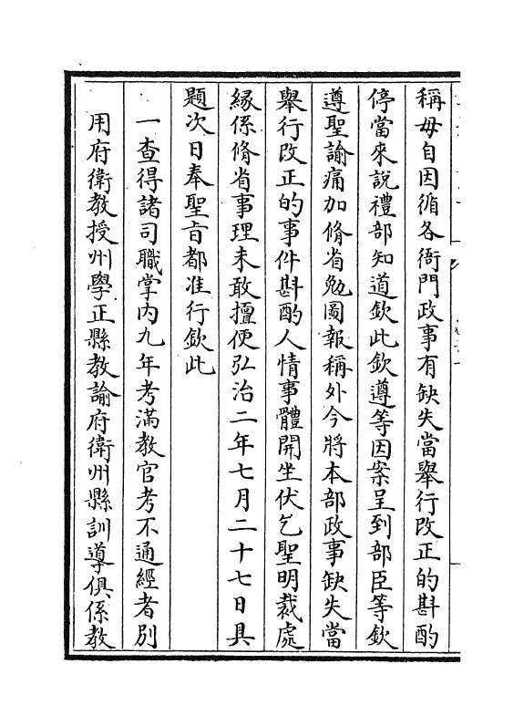 20014-王端毅奏议卷十一~卷十三 (明)王恕.pdf_第3页