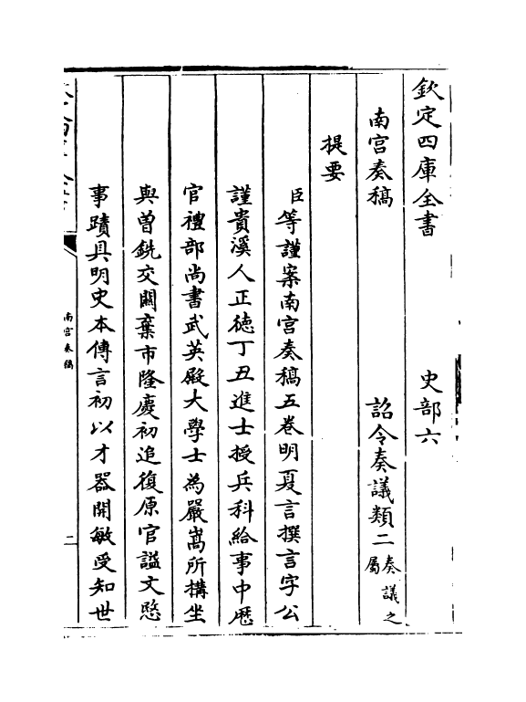 20033-南宫奏稿卷一 (明)夏言.pdf_第3页