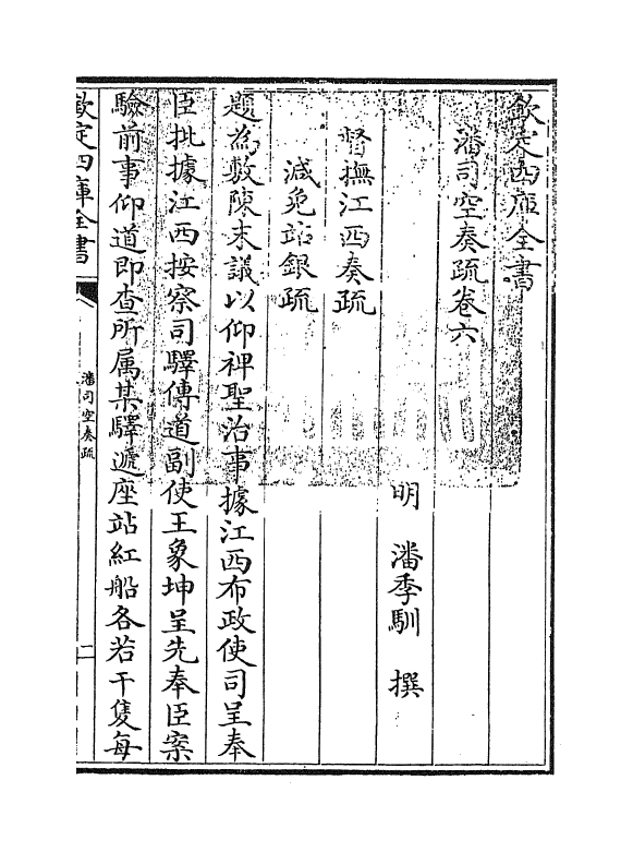 20046-潘司空奏疏卷六 (明)潘季驯.pdf_第3页