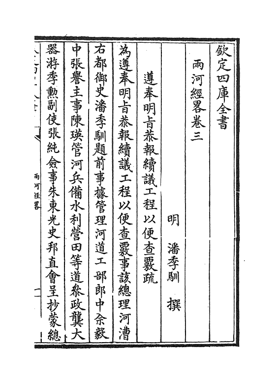 20048-两河经略卷三~卷四 (明)潘季驯.pdf_第2页