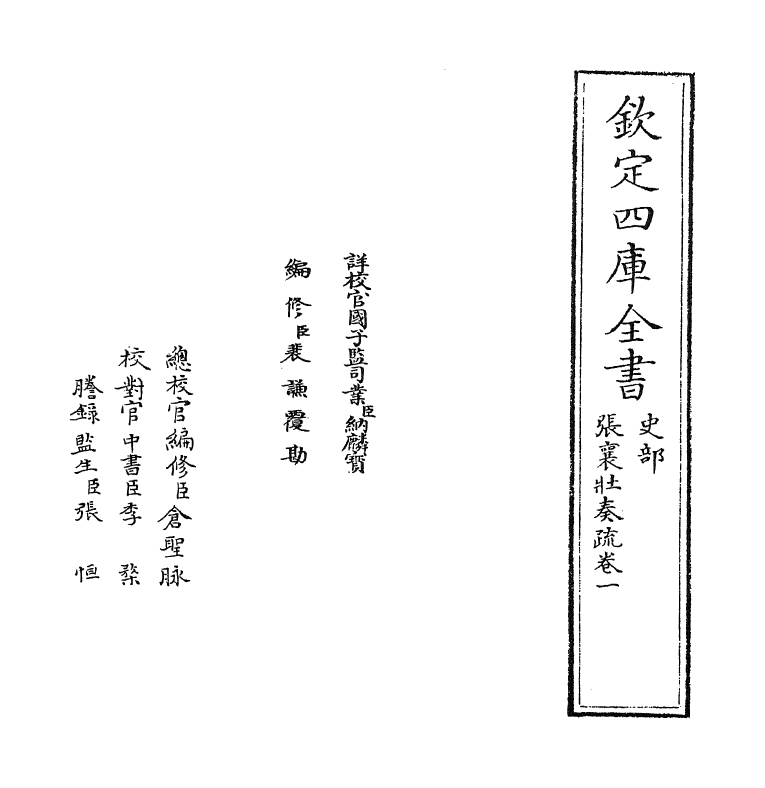 20049-张襄壮奏疏卷一~卷二 (清)张勇.pdf_第2页