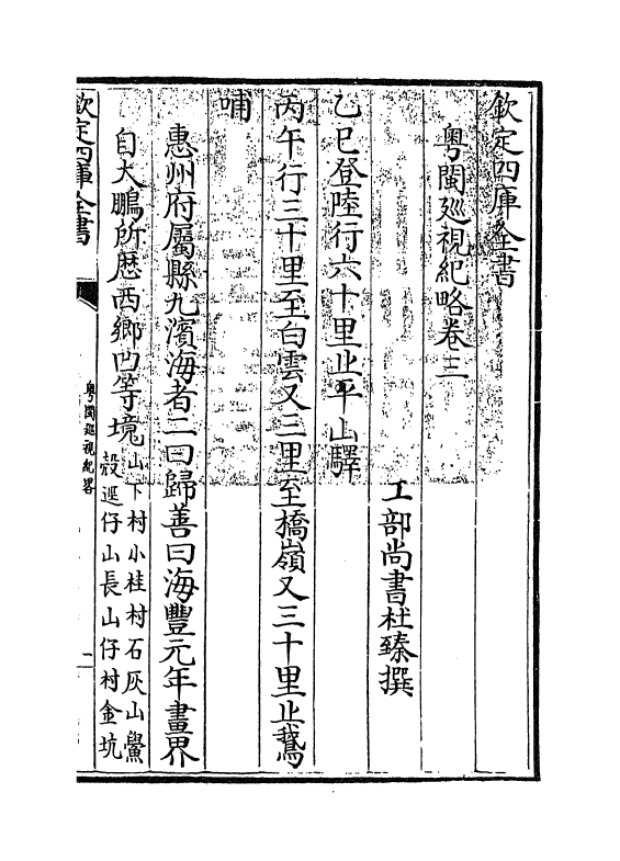 20069-粤闽巡视纪略卷三 (清)杜臻.pdf_第3页