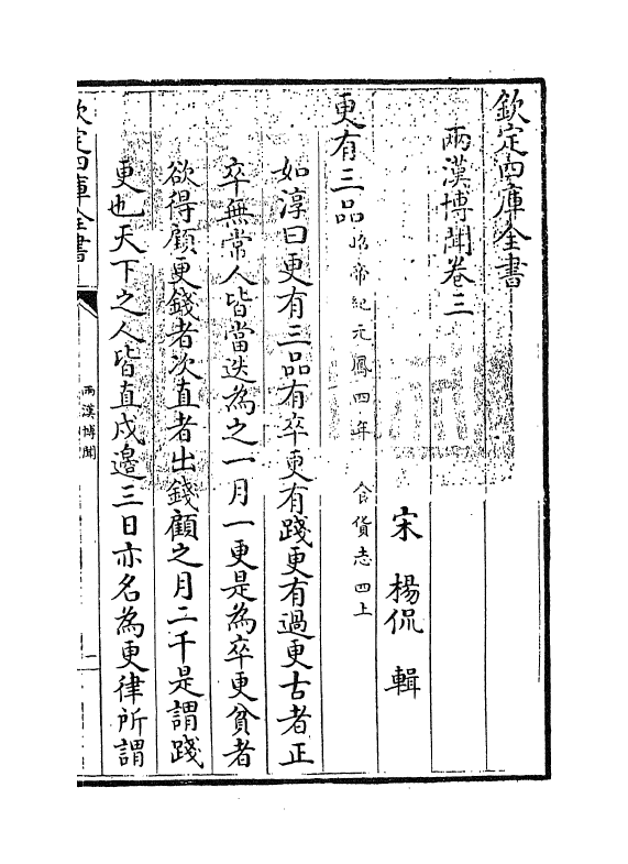 20076-两汉博闻卷三~卷四 (宋)杨侃.pdf_第3页