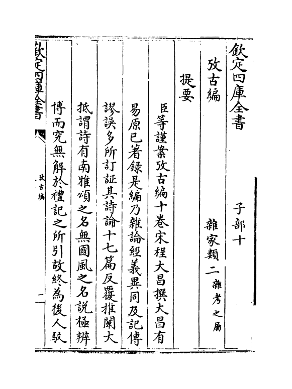 20086-考古编卷一 (宋)程大昌.pdf_第3页