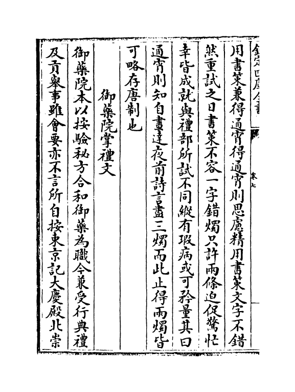 20088-考古编卷七~卷十 (宋)程大昌.pdf_第3页