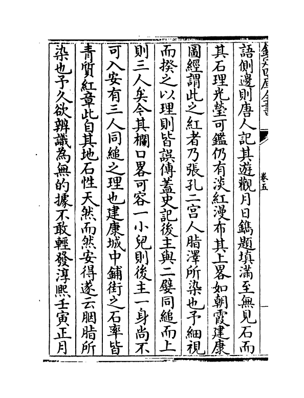 20090-演繁露卷五~卷八 (宋)程大昌.pdf_第3页