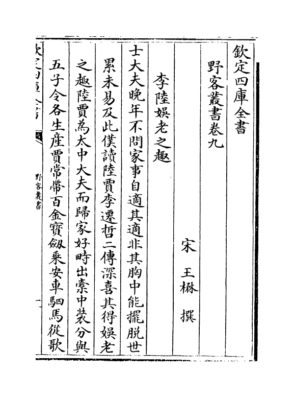 20100-野客丛书卷九~卷十二 (宋)王楙.pdf_第2页