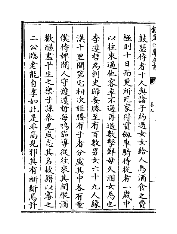 20100-野客丛书卷九~卷十二 (宋)王楙.pdf_第3页