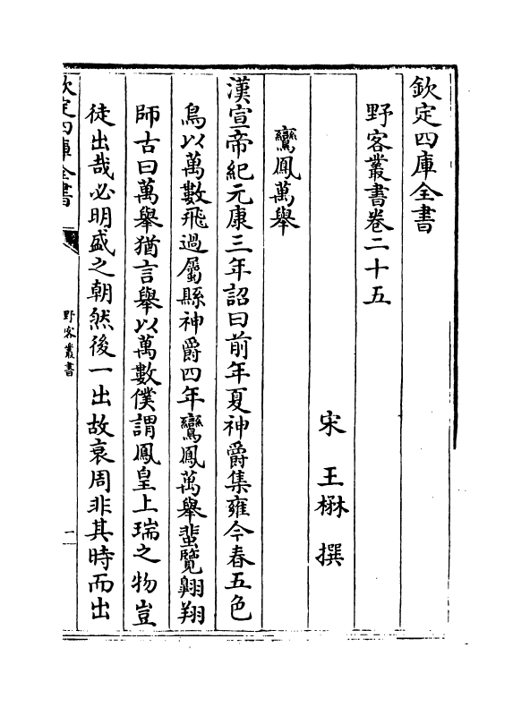 20102-野客丛书卷二十五~卷二十八 (宋)王楙.pdf_第2页