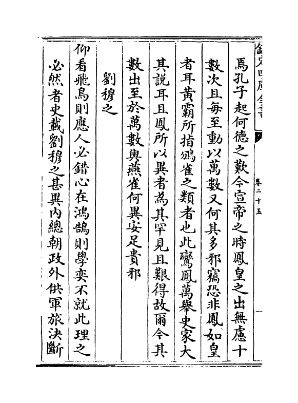 20102-野客丛书卷二十五~卷二十八 (宋)王楙.pdf_第3页