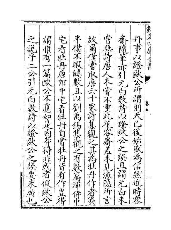 20103-野客丛书卷五~卷八 (宋)王楙.pdf_第3页