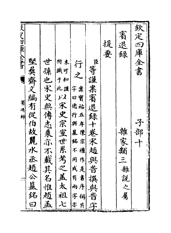 20121-宾退录卷一~卷三 (宋)赵与峕.pdf_第3页