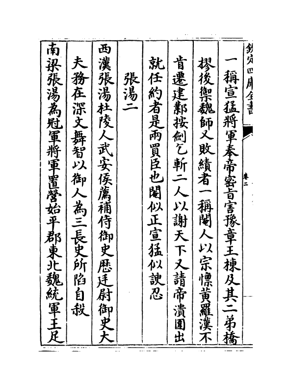 20128-同姓名录卷二~卷三 (明)余寅.pdf_第3页