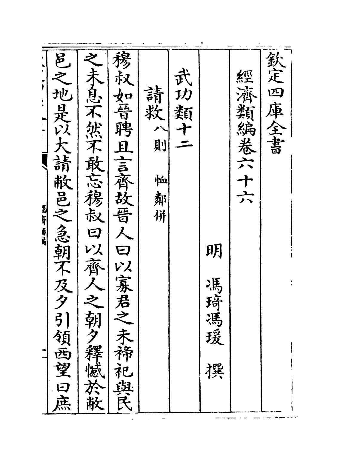 20144-纲目续麟汇览卷上 (明)张自勋.pdf_第2页
