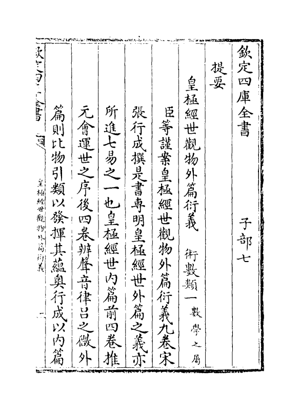 20150-皇极经世观物外篇衍义卷一~卷二 (宋)张行成.pdf_第3页