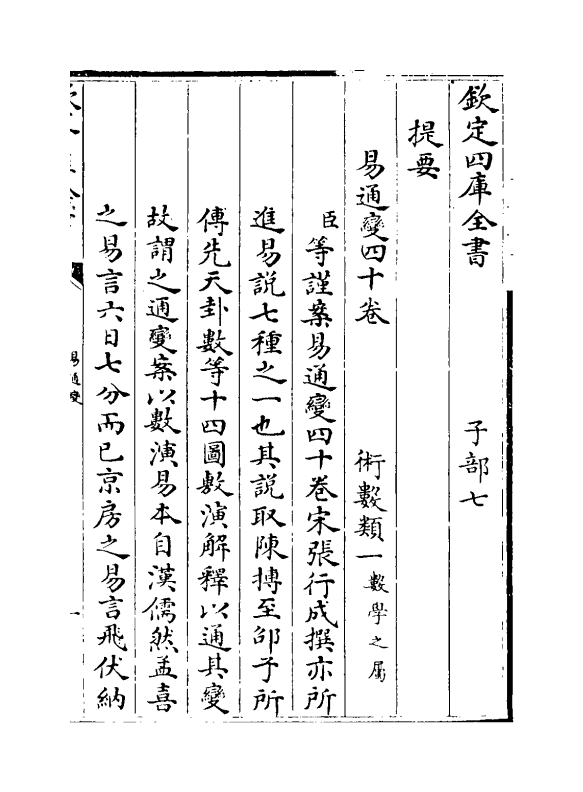 20155-易通变卷一~卷三 (宋)张行成.pdf_第3页