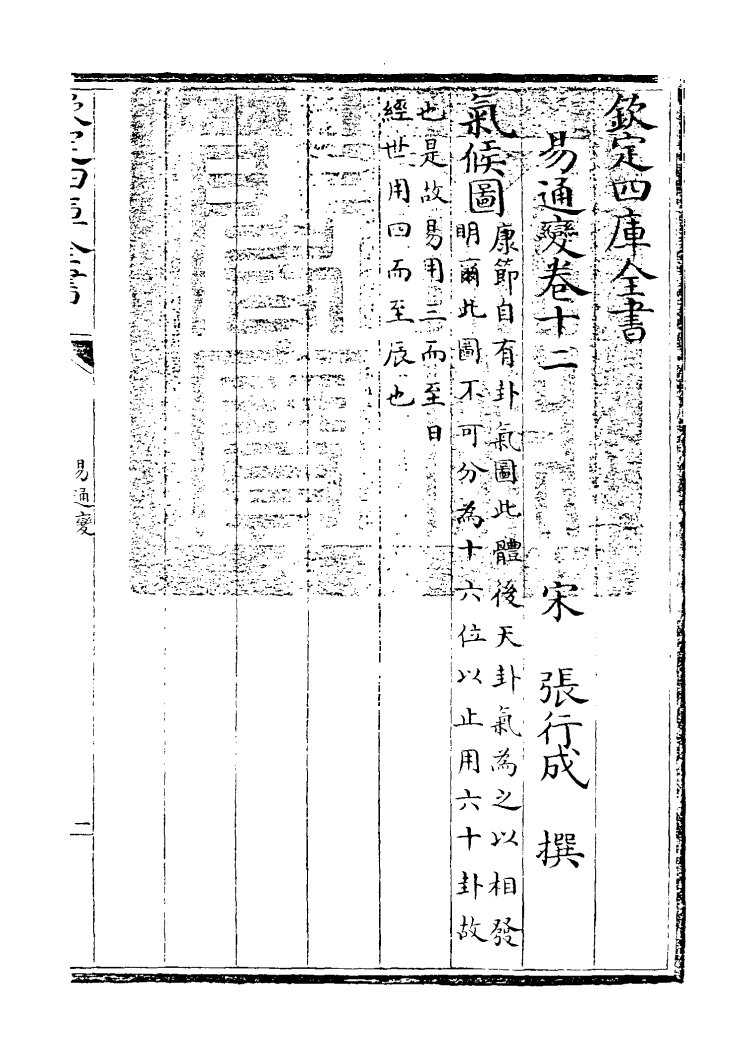 20156-易通变卷十二~卷十四 (宋)张行成.pdf_第3页
