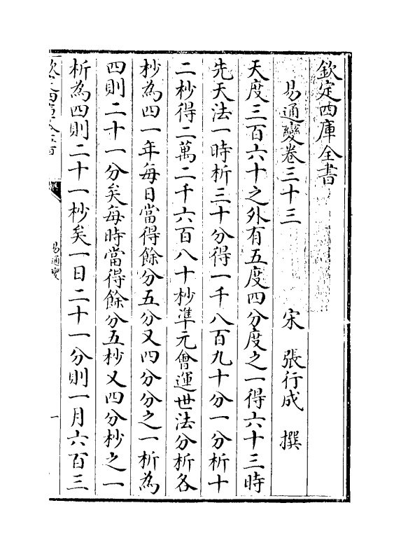 20162-易通变卷三十三~卷三十五 (宋)张行成.pdf_第3页
