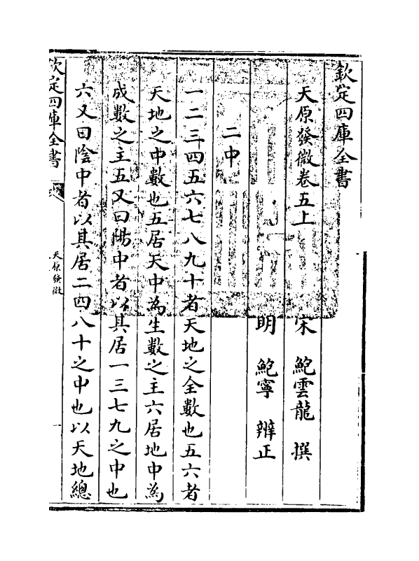 20176-天原发微卷五上 (宋)鲍云龙.pdf_第3页