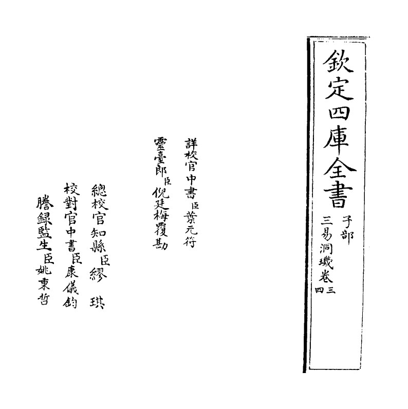 20186-三易洞玑卷三~卷四 (明)黄道周.pdf_第2页