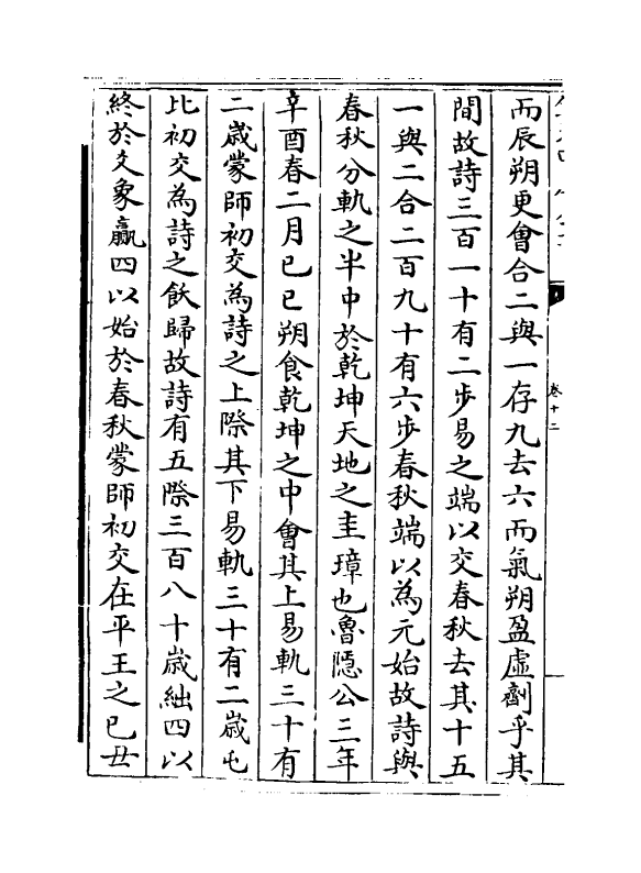 20188-三易洞玑卷十二~卷十三 (明)黄道周.pdf_第3页