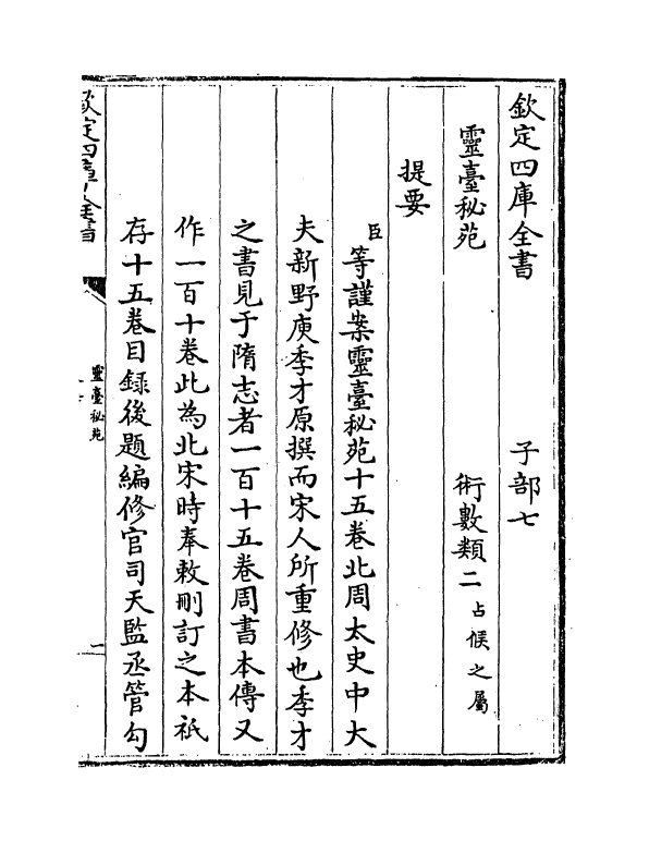 20190-灵台秘苑卷一~卷四 (北周)庾季才.pdf_第3页