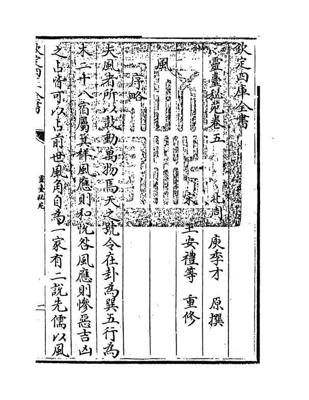 20191-灵台秘苑卷五~卷九 (北周)庾季才.pdf_第3页