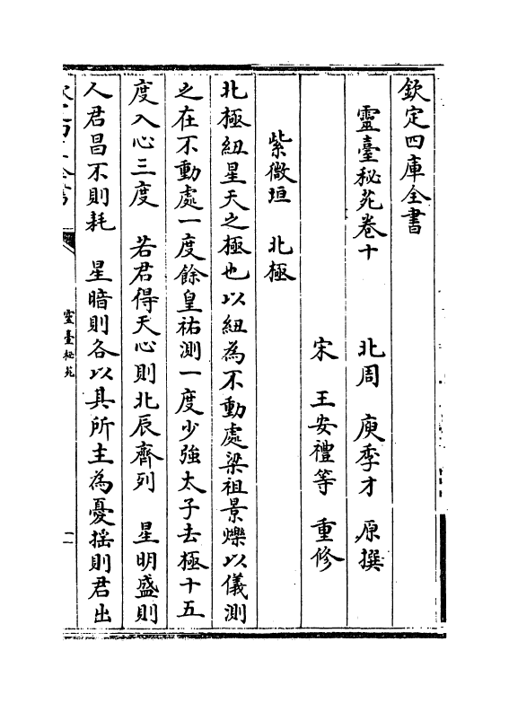 20192-灵台秘苑卷十~卷十二 (北周)庾季才.pdf_第2页