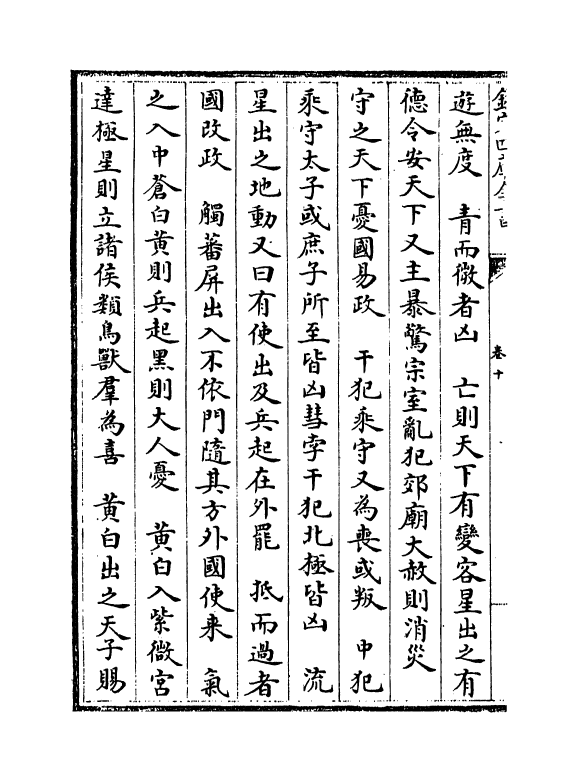 20192-灵台秘苑卷十~卷十二 (北周)庾季才.pdf_第3页