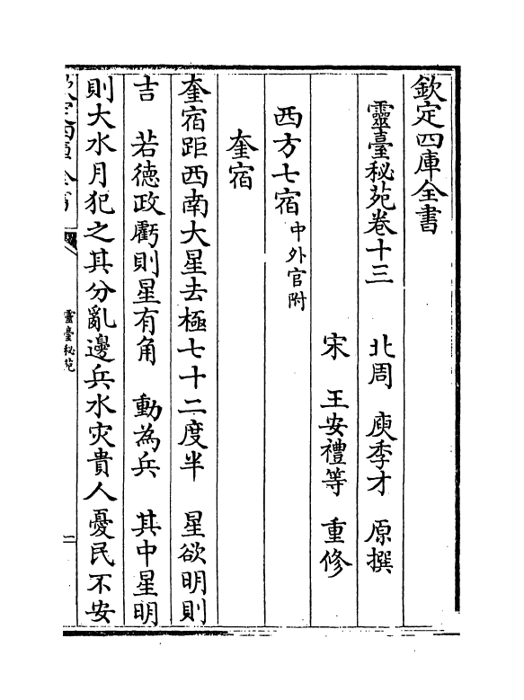 20193-灵台秘苑卷十三~卷十五 (北周)庾季才.pdf_第2页
