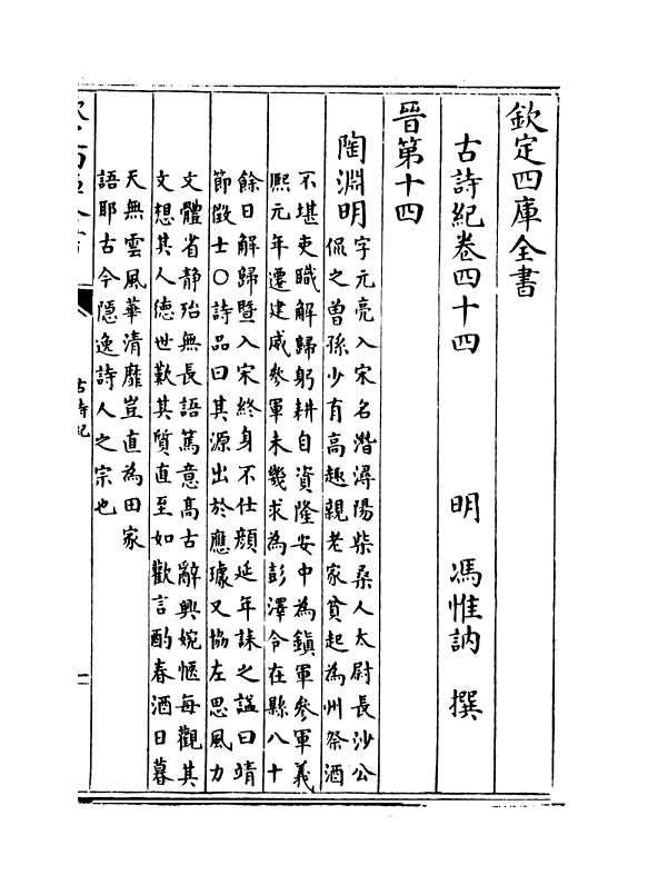 20195-古诗纪卷四十四~卷四十七 (明)冯惟讷.pdf_第2页