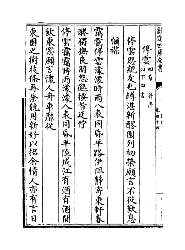 20195-古诗纪卷四十四~卷四十七 (明)冯惟讷.pdf_第3页