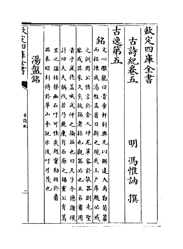 20198-古诗纪卷五~卷九 (明)冯惟讷.pdf_第2页