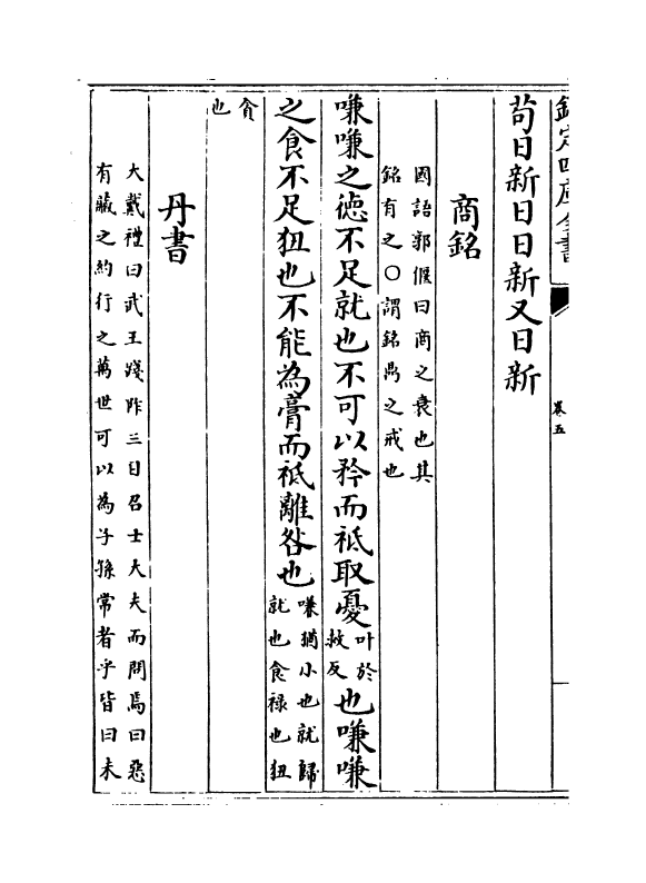 20198-古诗纪卷五~卷九 (明)冯惟讷.pdf_第3页