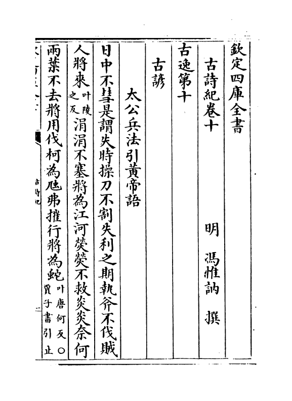 20202-古诗纪卷十~卷十三 (明)冯惟讷.pdf_第2页