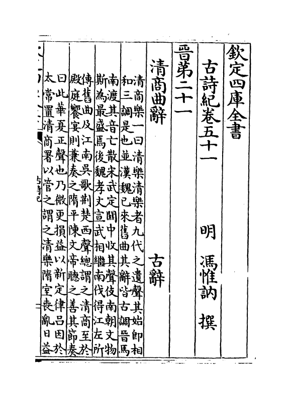 20203-古诗纪卷五十一~卷五十四 (明)冯惟讷.pdf_第2页