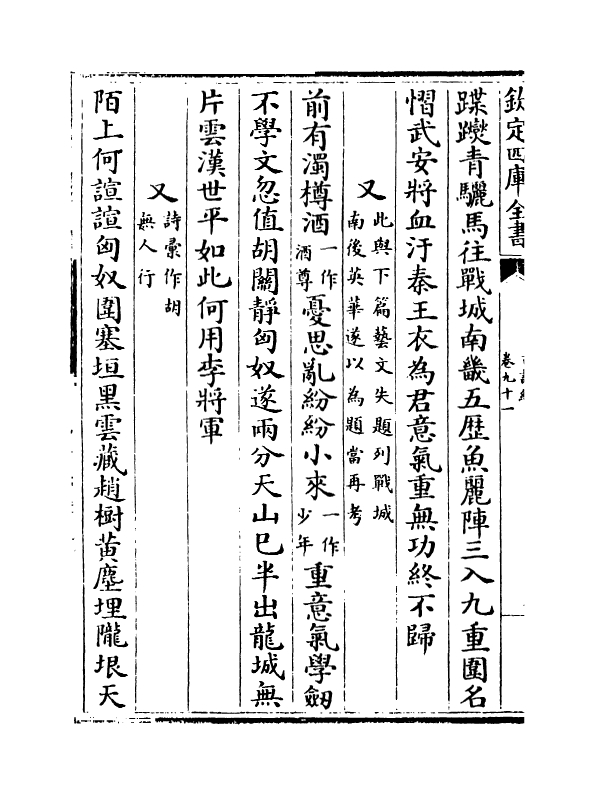 20204-古诗纪卷九十一~卷九十五 (明)冯惟讷.pdf_第3页